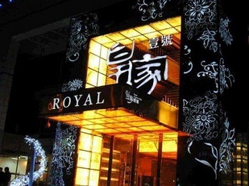 铁东高档KTV妹子质量哪家好-皇家壹号KTV高档娱乐体验