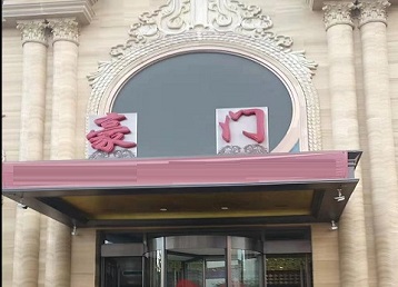 铁东哪个KTV少爷最好玩-豪门国际KTV消费少爷服务点评